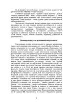 Referāts 'Психология рекламы', 9.