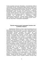 Referāts 'Психология рекламы', 13.