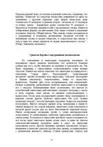 Referāts 'Психология рекламы', 14.