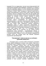 Referāts 'Психология рекламы', 18.