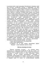 Referāts 'Психология рекламы', 19.