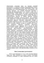 Referāts 'Психология рекламы', 20.