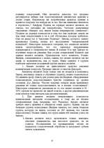 Referāts 'Психология рекламы', 23.