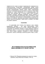 Referāts 'Психология рекламы', 26.