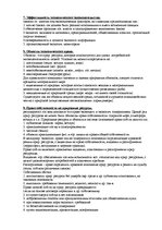 Konspekts 'Ответы на зачет по экологическому праву', 3.