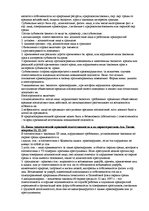 Konspekts 'Ответы на зачет по экологическому праву', 8.