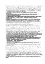 Konspekts 'Ответы на зачет по экологическому праву', 9.