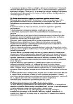 Konspekts 'Ответы на зачет по экологическому праву', 11.