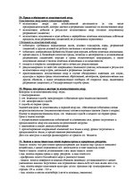 Konspekts 'Ответы на зачет по экологическому праву', 13.