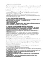 Konspekts 'Ответы на зачет по экологическому праву', 14.
