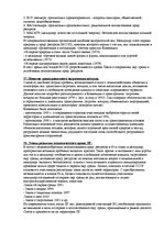 Konspekts 'Ответы на зачет по экологическому праву', 16.