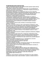 Konspekts 'Ответы на зачет по экологическому праву', 17.