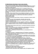 Konspekts 'Ответы на зачет по экологическому праву', 19.