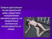 Prezentācija 'Анорексия и булимия', 4.