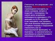 Prezentācija 'Анорексия и булимия', 5.