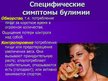 Prezentācija 'Анорексия и булимия', 11.