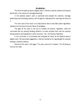 Diplomdarbs 'Laulības šķiršanas tiesiskie aspekti un mantas sadale šķiršanās gadījumā', 51.