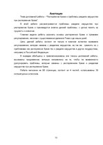 Diplomdarbs 'Laulības šķiršanas tiesiskie aspekti un mantas sadale šķiršanās gadījumā', 52.