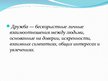 Prezentācija 'Философское понимание дружбы', 2.