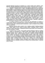 Referāts 'Šķīrējtiesas', 15.