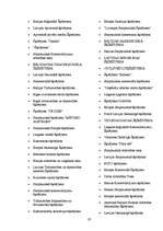 Referāts 'Šķīrējtiesas', 28.