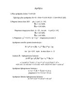 Paraugs 'Dzelzsbetona siju, kolonu un pamatu aprēķins', 12.