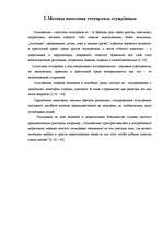 Referāts 'Татуировки заключеных и их значение', 5.