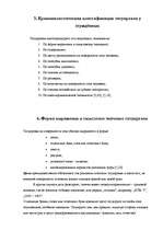 Referāts 'Татуировки заключеных и их значение', 6.