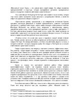 Eseja 'Философия менеджмента', 3.