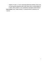 Diplomdarbs 'Robežsarga karjeras attīstīšana Valsts robežsardzes koledžā un Valsts robežsardz', 5.