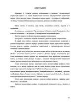 Diplomdarbs 'Robežsarga karjeras attīstīšana Valsts robežsardzes koledžā un Valsts robežsardz', 84.