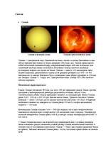Referāts 'Солнечная система', 2.