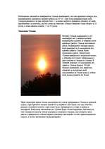 Referāts 'Солнечная система', 3.