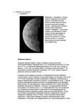 Referāts 'Солнечная система', 4.