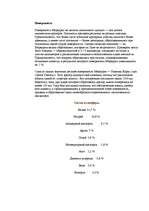 Referāts 'Солнечная система', 6.