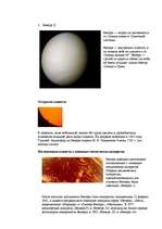 Referāts 'Солнечная система', 7.