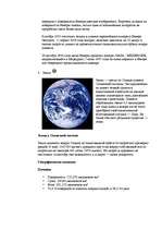 Referāts 'Солнечная система', 8.