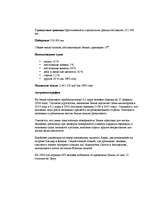 Referāts 'Солнечная система', 9.