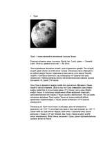 Referāts 'Солнечная система', 10.