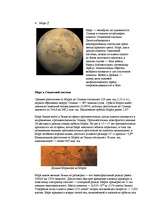 Referāts 'Солнечная система', 11.