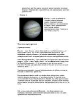 Referāts 'Солнечная система', 13.