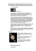 Referāts 'Солнечная система', 14.