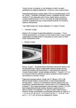 Referāts 'Солнечная система', 15.