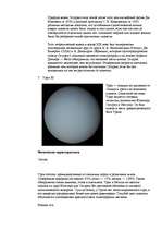 Referāts 'Солнечная система', 16.