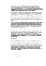 Referāts 'Солнечная система', 17.