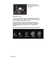 Referāts 'Солнечная система', 18.