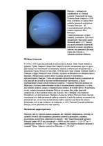 Referāts 'Солнечная система', 19.