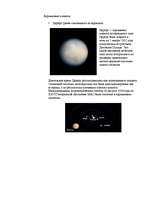 Referāts 'Солнечная система', 21.