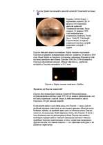 Referāts 'Солнечная система', 22.