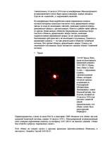 Referāts 'Солнечная система', 23.